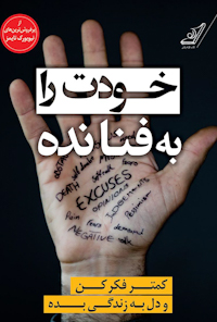 کتاب خودت را به فنا نده
