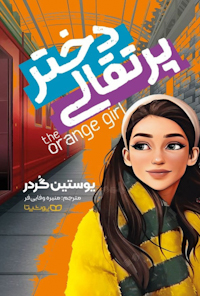  کتاب دختر پرتقالی