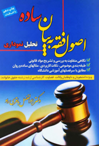 کتاب اصول فقه به بیان ساده