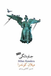 کتاب جاودانگی