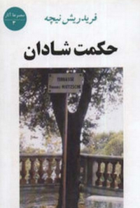 کتاب حکمت شادان