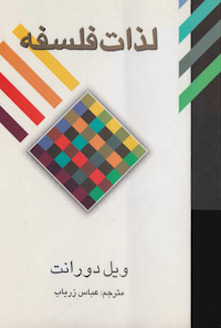 کتاب لذات فلسفه