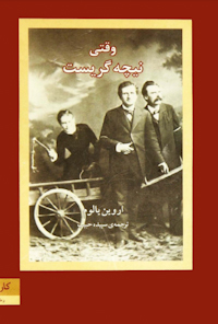 کتاب وقتی نیچه گریست