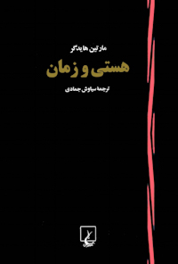 کتاب هستی و زمان