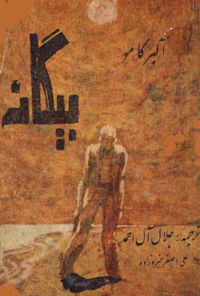 کتاب بیگانه