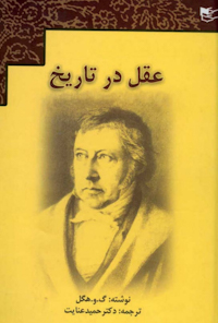 کتاب عقل در تاریخ