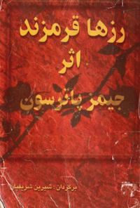 کتاب رزها قرمزند