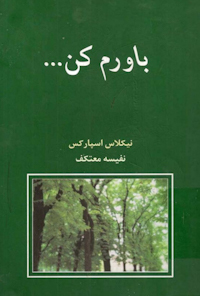 کتاب باورم کن