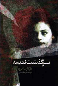 کتاب سرگذشت ندیمه