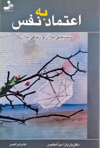 کتاب اعتماد به نفس