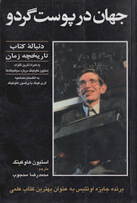  کتاب جهان در پوست گردو