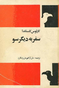 کتاب سفر به دیگر سو