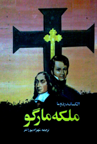 کتاب ملکه مارگو