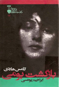 کتاب بازگشت بومی