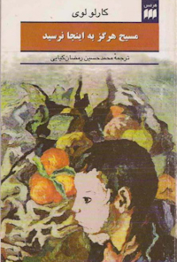 کتاب مسیح هرگز به اینجا نرسید