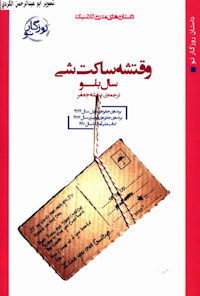 کتاب وقتشه ساکت شی