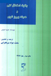کتاب چگونه استدلال کنیم و همیشه پیروز شویم