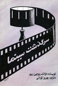 کتاب سرگذشت سینما