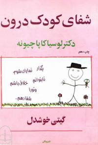 کتاب شفای کودک درون