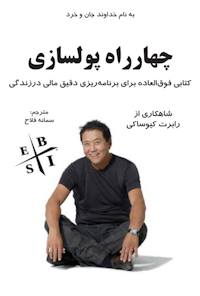 کتاب چهار راه پول سازی