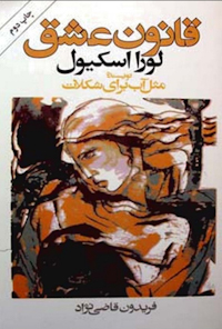 کتاب قانون عشق