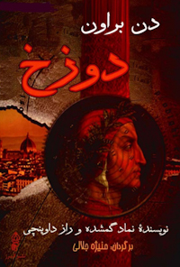 کتاب دوزخ