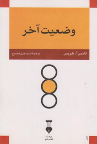 کتاب وضعیت آخر