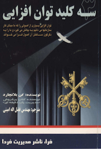 کتاب سه کلید توان افزایی
