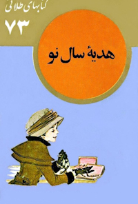 کتاب هدیه سال نو