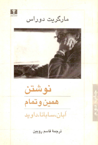 کتاب نوشتن همین و تمام