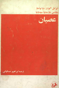 کتاب عصیان