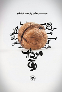 کتاب مرداب روح