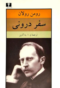 کتاب سفر دورنی
