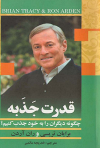 کتاب قدرت جذبه