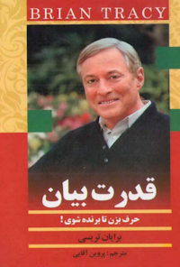 کتاب قدرت بیان