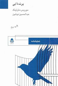 کتاب پرنده آبی