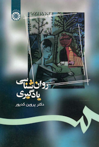 کتاب روانشناسی یادگیری