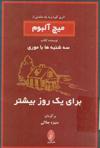 کتاب برای یک روز بیشتر