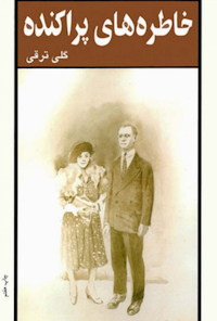کتاب خاطره های پراکنده
