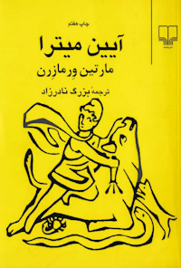 کتاب آیین میترا