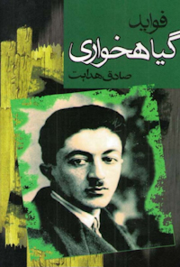 کتاب فواید گیاهخواری