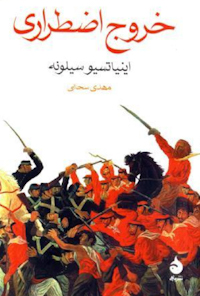 کتاب خروج اضطراری