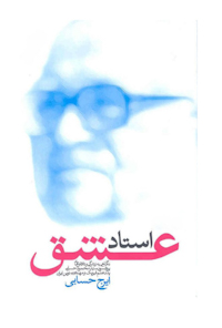 کتاب استاد عشق