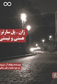 کتاب هستی و نیستی