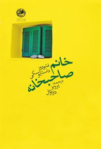 کتاب خانم صاحبخانه