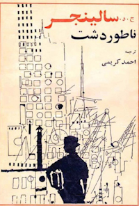 کتاب ناطور دشت