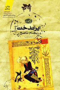 کتاب ایراندخت