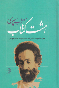 کتاب هشت کتاب