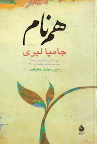 کتاب همنام
