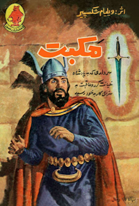 کتاب مکبث